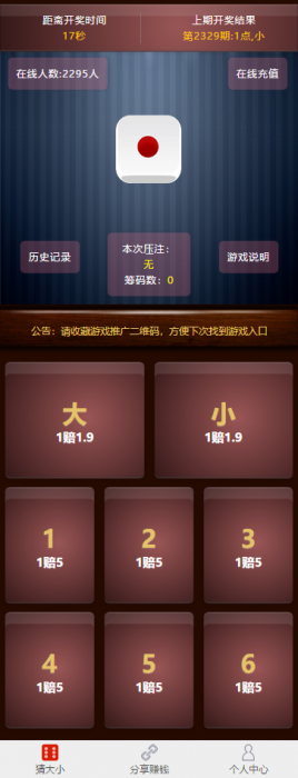 二开骰子源码+免公众号+免签支付即时到账-榆桦源码网