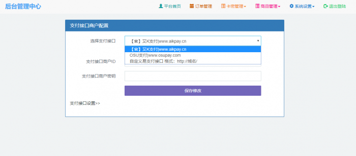 新款发卡程序已对接艾K支付程序-榆桦源码网