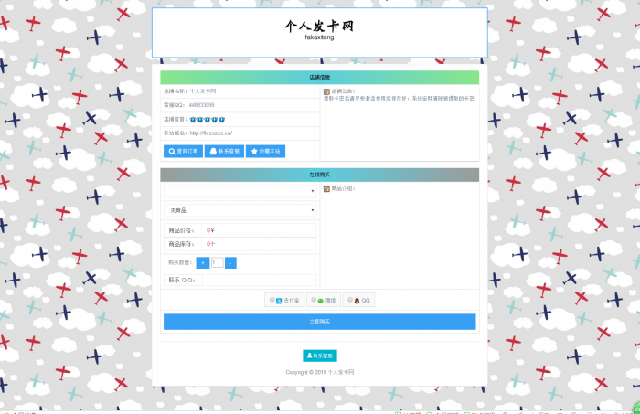 最新水仙发卡网全解去授权源码分享-榆桦源码网
