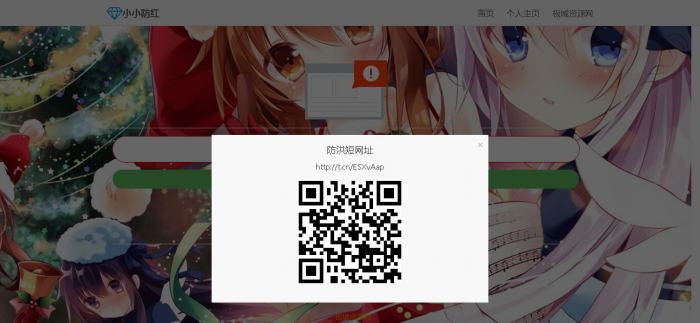 个人首页加免费防红源码（已集成）插图1