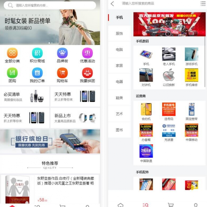 五合一商城系统开源PC端+wap+微信+Android+IOS-榆桦源码网