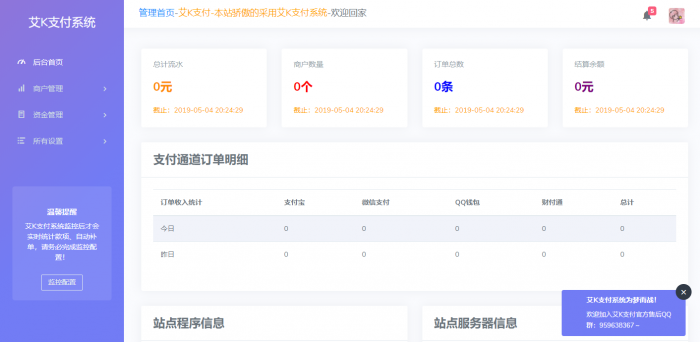 全新易支付程序艾K支付模板-榆桦源码网