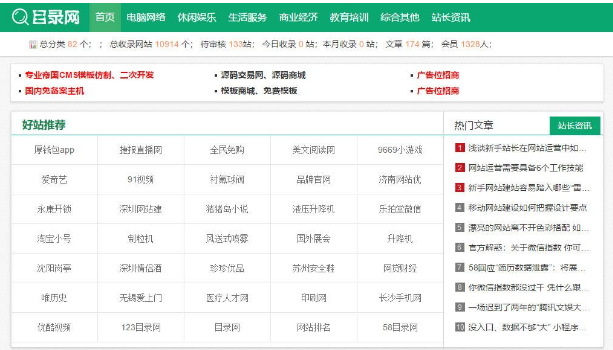 最新自动收录导航分类目录网站程序源码-榆桦源码网