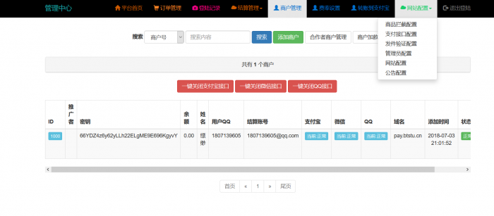 最新搏天云支付1.0源码分享插图2