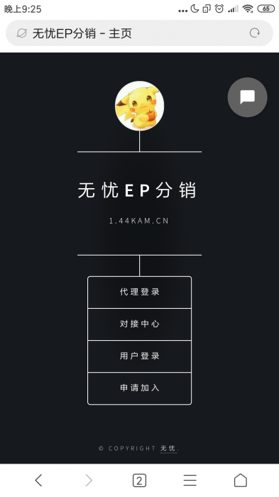 无忧EP分销系统全开源无后门源码插图3