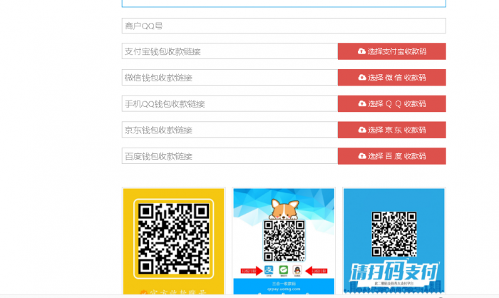 最近特别火的35套模板的五合一收款码源码-榆桦源码网