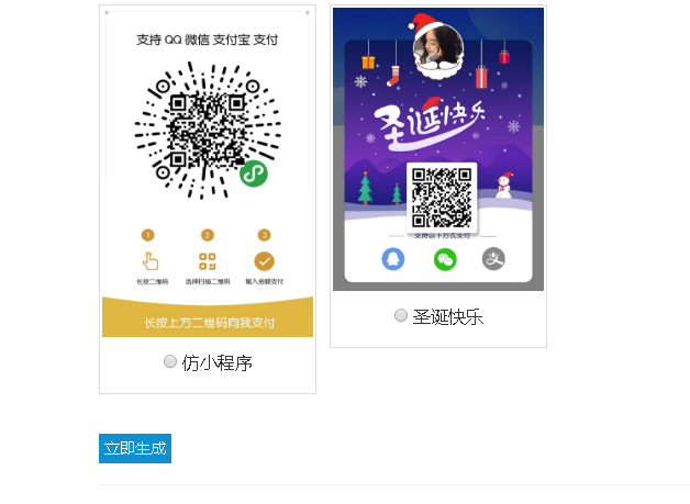 最近特别火的35套模板的五合一收款码源码插图1