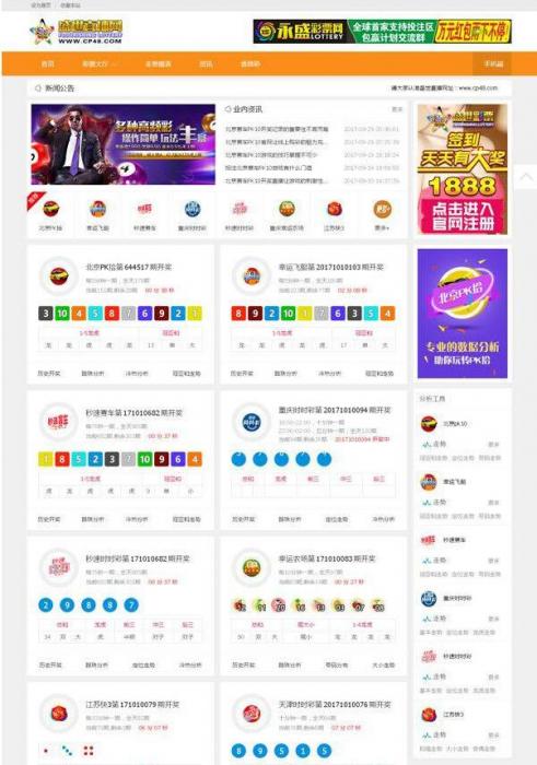 Thinkphp二次开发盛世直播彩.票开奖直播网站源码完整无错-榆桦源码网