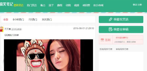ThinkPHP仿内涵段子糗事百科笑话网站源码-榆桦源码网