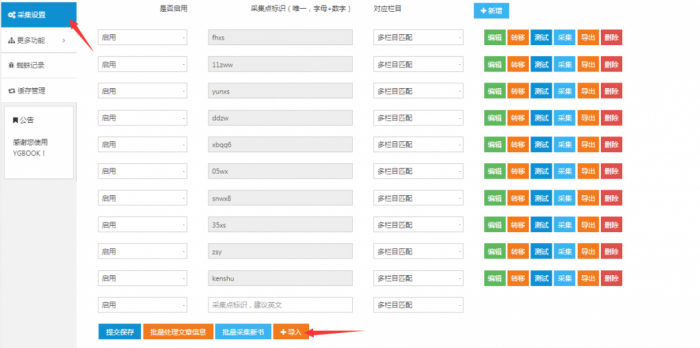 YGBOOK搭建自动采集小说站源码分享-榆桦源码网