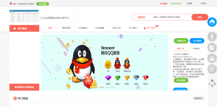 艾K在线自助下单Ds程序（新增模板）插图2