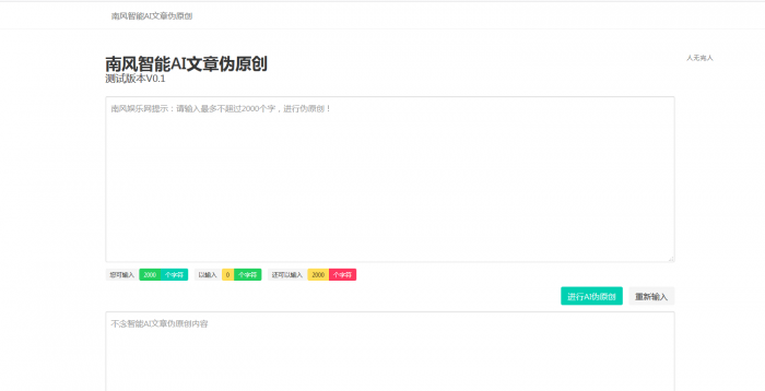 智能AI文章PHP在线伪原创网站源码-榆桦源码网