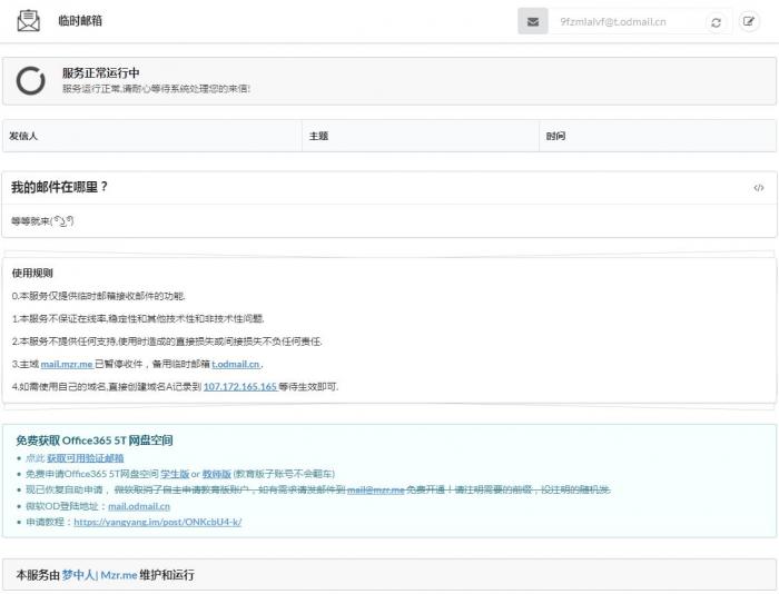 最新自助获取微软5T网盘，OneDrive有效临时邮箱！-榆桦源码网