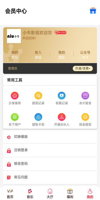最新千月影视五级分销带弹窗积分商城系统-榆桦源码网