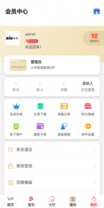 最新千月影视五级分销带弹窗积分商城系统插图1