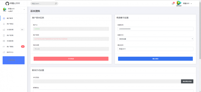 思狐云支付系统/彩虹旗下正版授权/最新user优化界面/独特易支付插图3