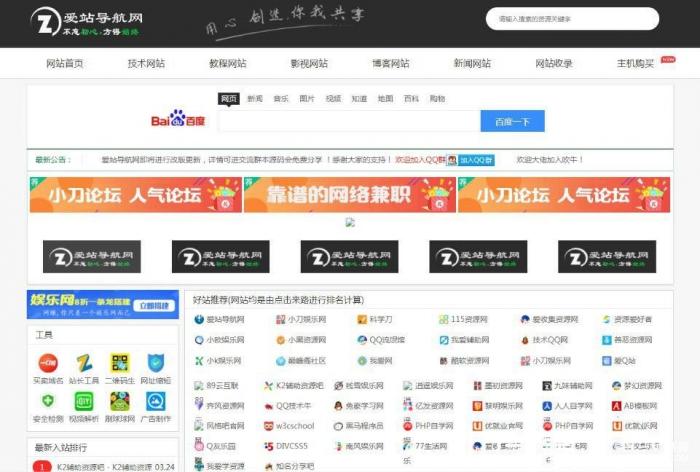 爱站导航网整站源码打包带数据库 帝国cms7.5核心-榆桦源码网