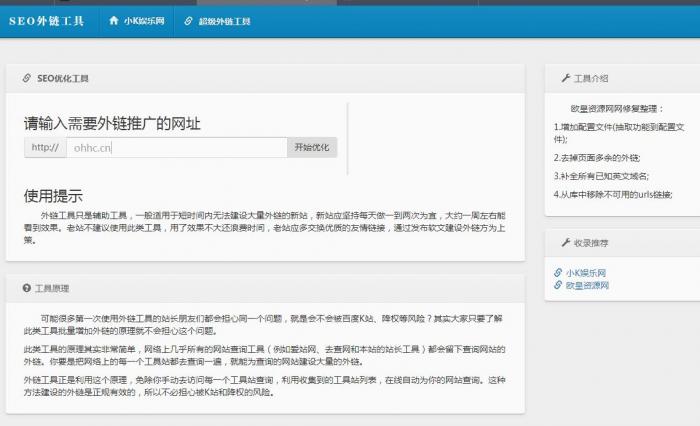 最新SEO外链一键优化网站源码-榆桦源码网
