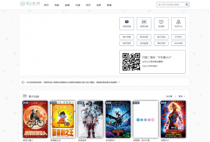 艾K最新影视系统源码附带支付和代理功能插图1