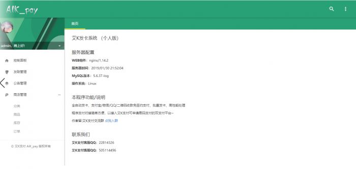 新款清新艾K发卡程序（已对接艾K支付）-榆桦源码网