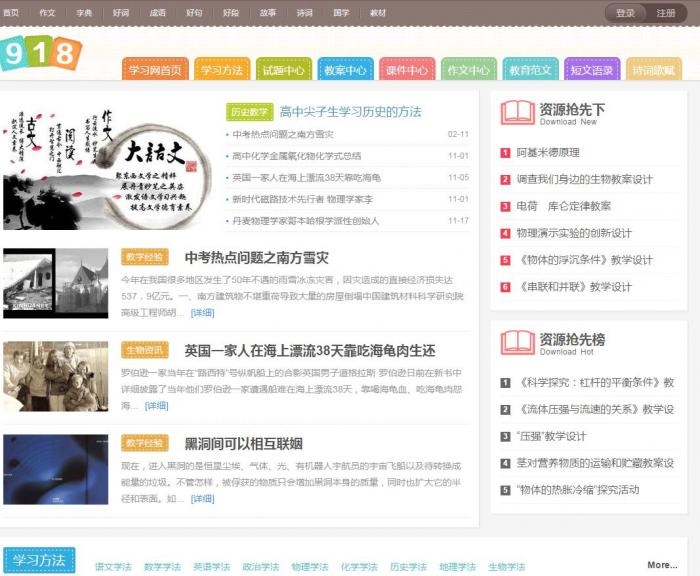 918学习网免费在线自学网整站源码可拿来做资源网-榆桦源码网