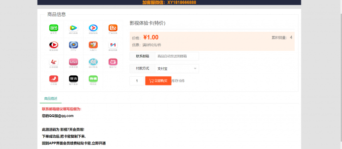 发卡网带详情界面-自动发货发卡系统源码-榆桦源码网