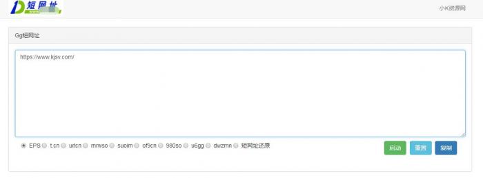 多功能批量生成短网址源码 9个接口-榆桦源码网