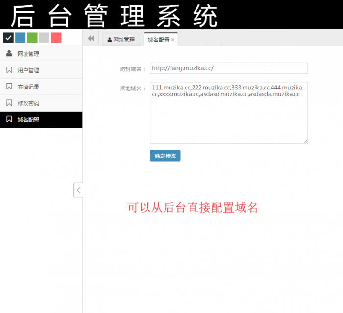 域名在线防封系统5.0 增加了后台配置充值信息 开源源码 无授权-榆桦源码网