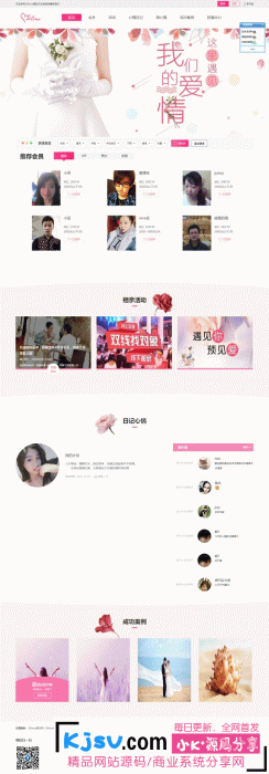 最新OElove婚恋交友网站源码下载-榆桦源码网