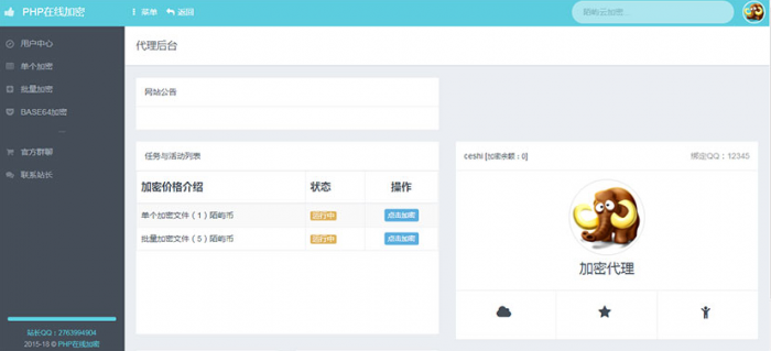 PHP在线加密系统源码 陌屿云加密V6.0 带安装说明-榆桦源码网