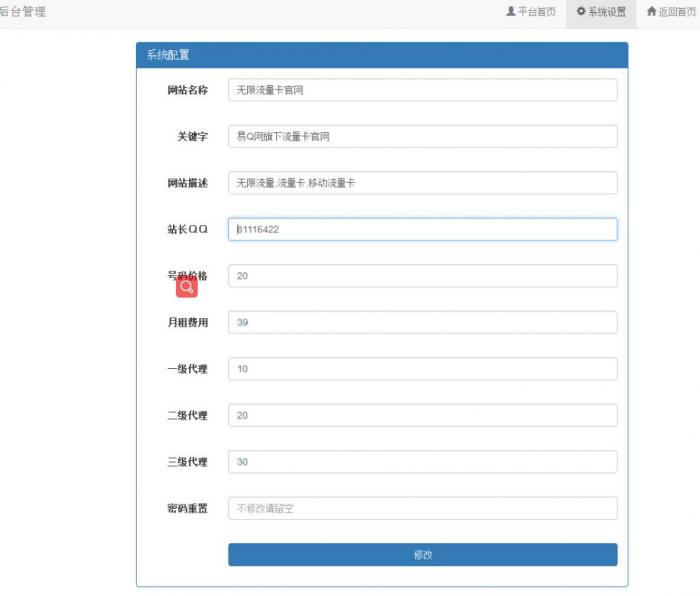 流量卡销售官网源码 带后台-榆桦源码网