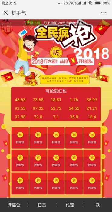 2019最新红包精彩互换系统 H5拼手气红包源码插图2