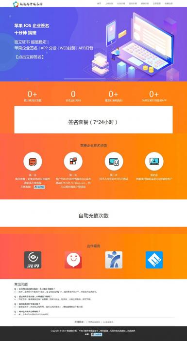2019全新UI-APP分发系统源码 对接了码支付-榆桦源码网