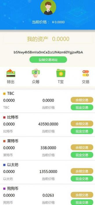 2019新升级Thinkphp区块链交易源码 带商城系统+众筹+积分兑换插图1