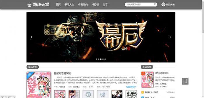 最新PTCMS小说精美多风格四套全新版源码 最新模板插图2