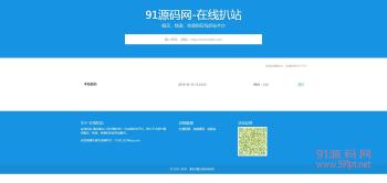 在线扒站工具整站源码 源码全开源 上传即用-榆桦源码网