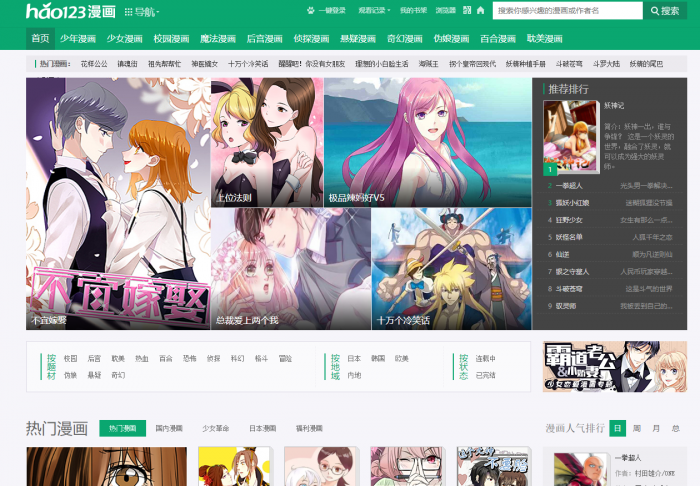 最新帝国cms仿《hao123漫画》漫画站源码-榆桦源码网