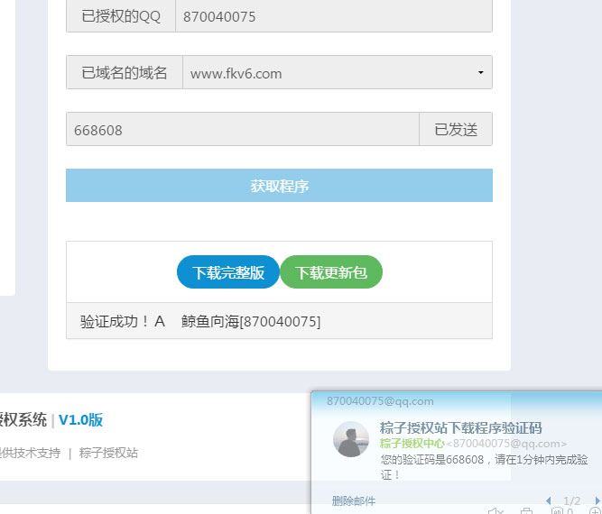 最新PHP粽子授权系统源码 自助代理查询 三级授权商-榆桦源码网