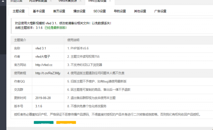 最新苹果cms 大橙子3.1.6模板去广告 去授权-榆桦源码网