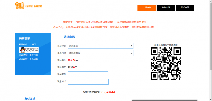 阿洋7.0自动发卡PHP平台源码+码支付（完全开源）-榆桦源码网