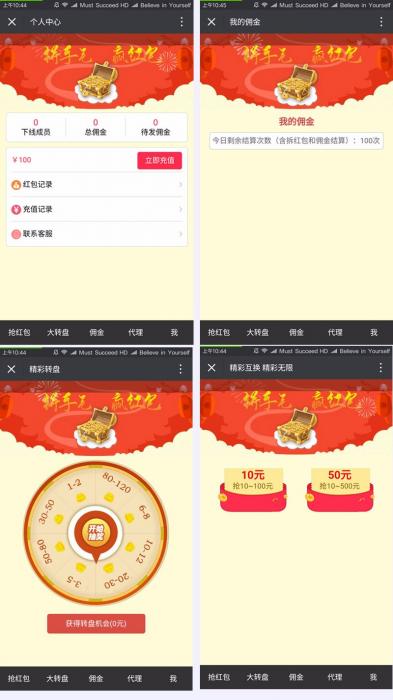 PHP微信独立精彩互换抢红包系统源码开源版-榆桦源码网
