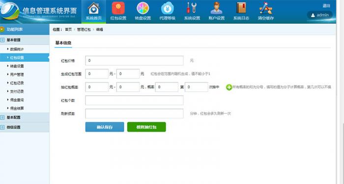 PHP微信独立精彩互换抢红包系统源码开源版插图1