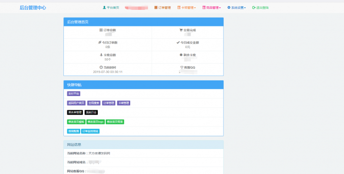 全新UI发卡源码手机自适应多套模版-榆桦源码网