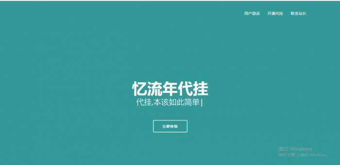忆流年代挂-公益版源码分享-榆桦源码网