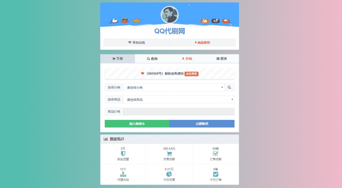 全新彩虹自助下单V5.5PJ版带视频教程-榆桦源码网