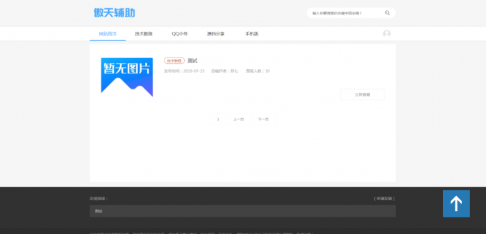 苏七CMS1.0高仿115资源网开源插图5