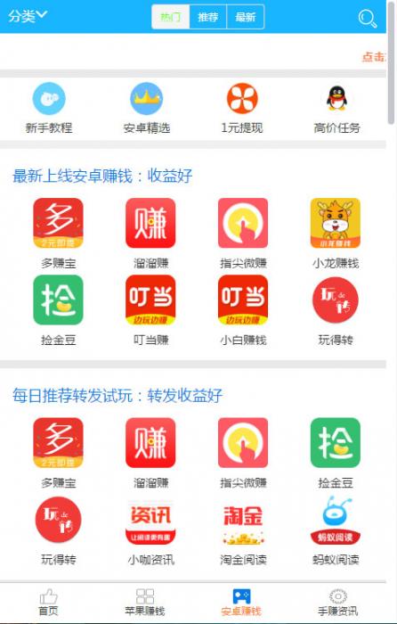 PHP开发的手机赚钱任务平台源码-榆桦源码网