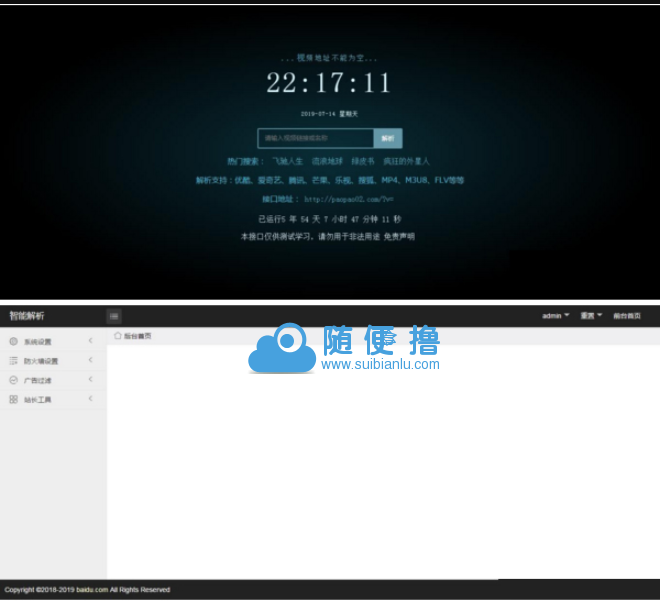 新版XyPlayer4.0源码+手机端无弹窗广告视频二次解析vip影视-榆桦源码网