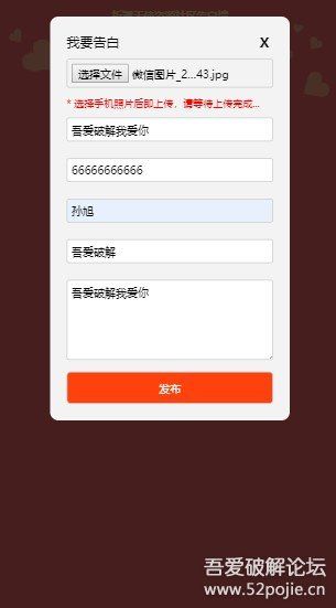 基于thinkphp框架的校园恋爱微信表白墙网站源码-榆桦源码网