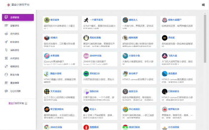 最新星益小游戏平台源码 上传即用-榆桦源码网